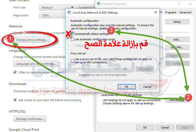 تغيير إعدادات البروكسي