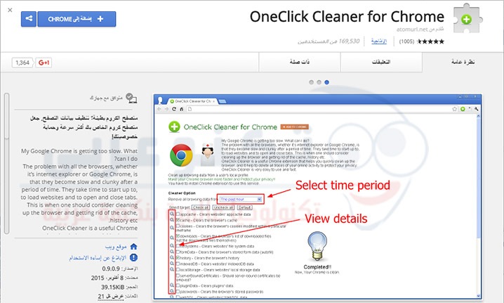 OneClick Cleaner for Chrome