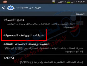 شبكات الهواتف المحمولة