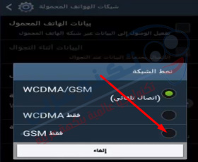 ليست شبكة الهاتف المحمول متاحة