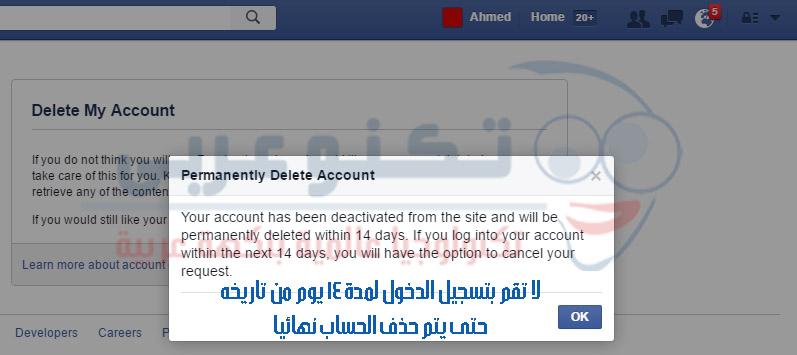 حذف الفيس بوك