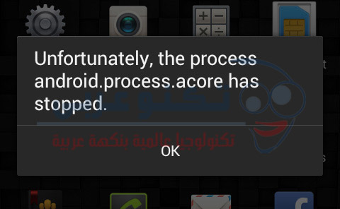 شكل خطأ android process acore