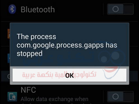 شكل رسالة خطأ com.google.process.gapps