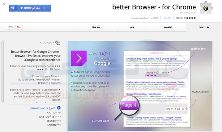 أداة تسريع متصفح جوحل كروم