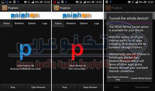 سايفون للاندرويد