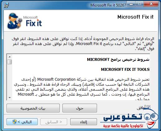 تشغيل أداة Fix It (1)