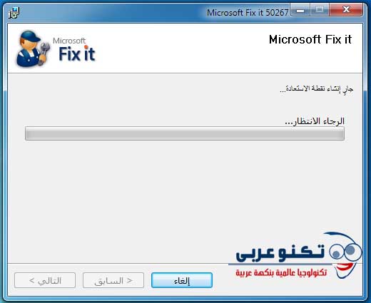 تشغيل أداة Fix It (2)