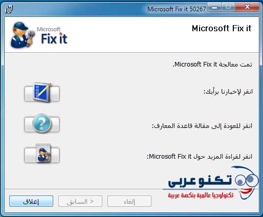 تشغيل أداة Fix It (3)