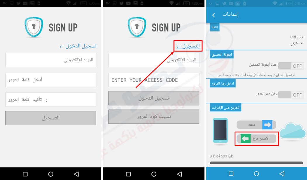 التسجيل في برنامج الصندوق السري للاندرويد.jpg