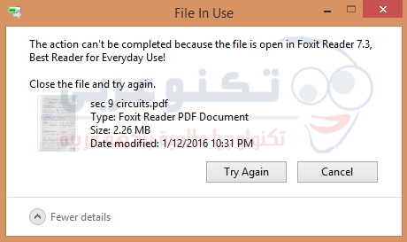 برنامج unlocker لحذف الملفات المستعصية