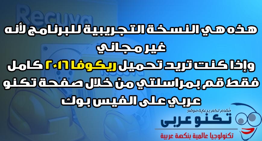 تحميل ريكوفا 2016