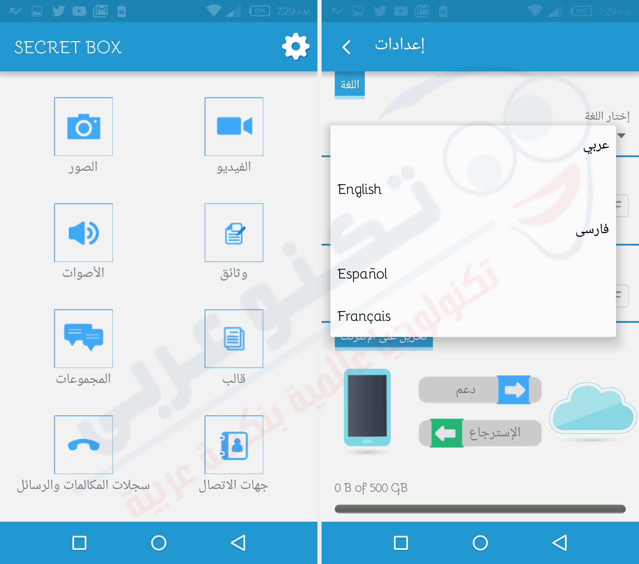 واجهة تطبيق الصندوق السري للاندرويد
