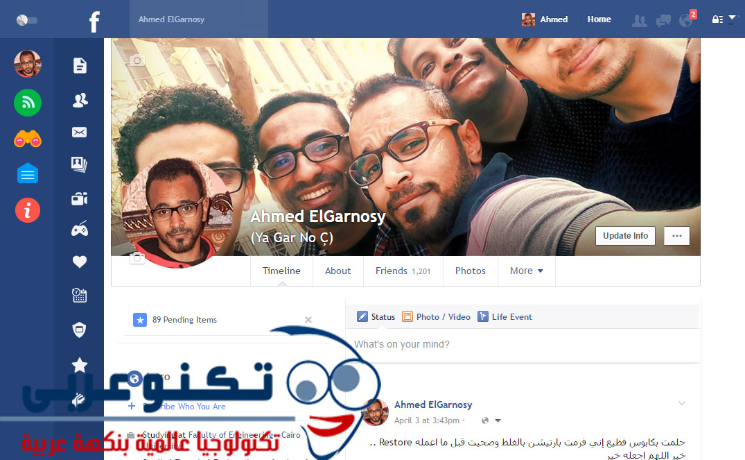 اضافة Facebook Flat لتغيير شكل الفيس بوك