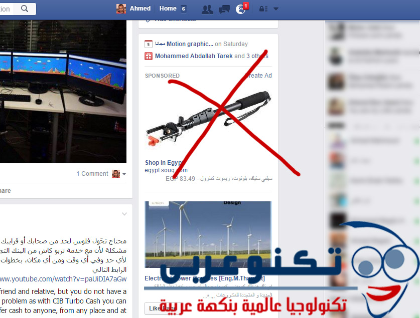 اضافة Facebook Flat لحذف الاعلانات من الفيس بوك