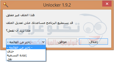 حذف الملفات التي لا تقبل المسح