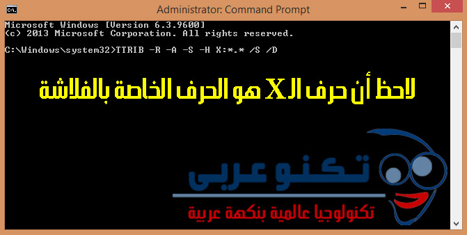حل مشكلة اختفاء الملفات من الفلاشة وازالة فايرس شورت كت