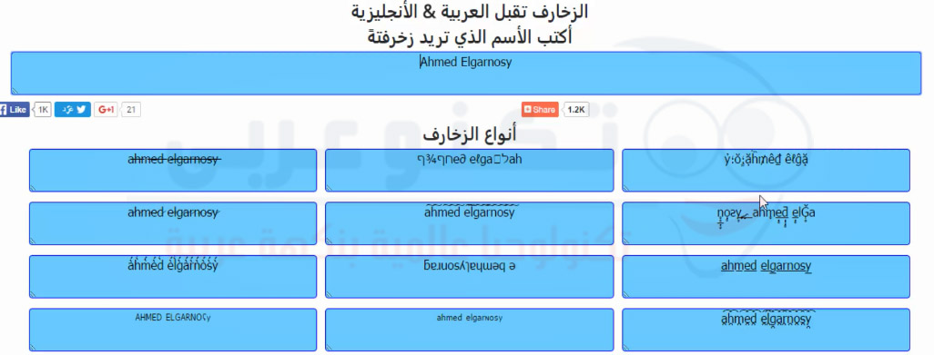 زخرفة الاسماء على الفيس بوك