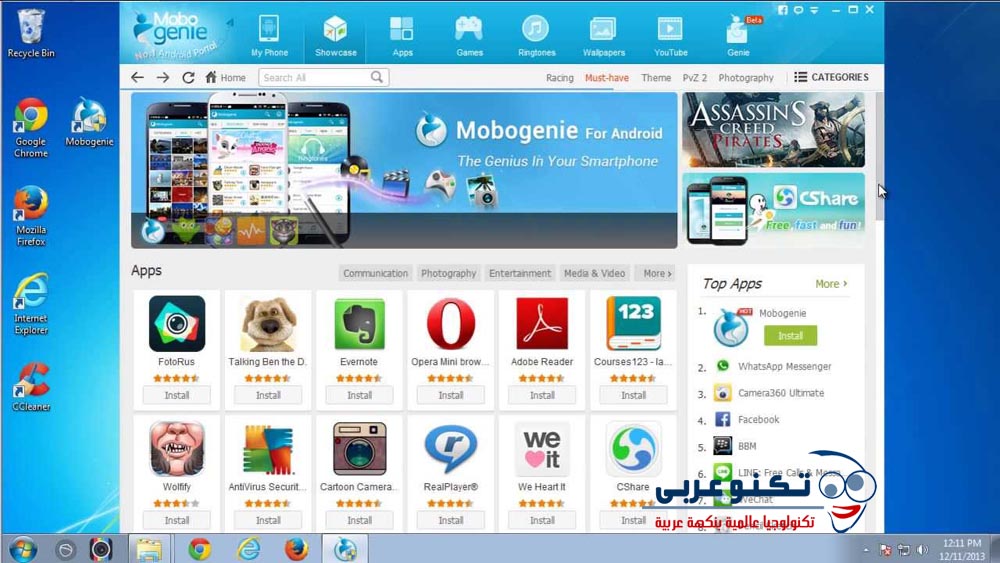صورة من داخل برنامج موبو جيني للكمبيوتر