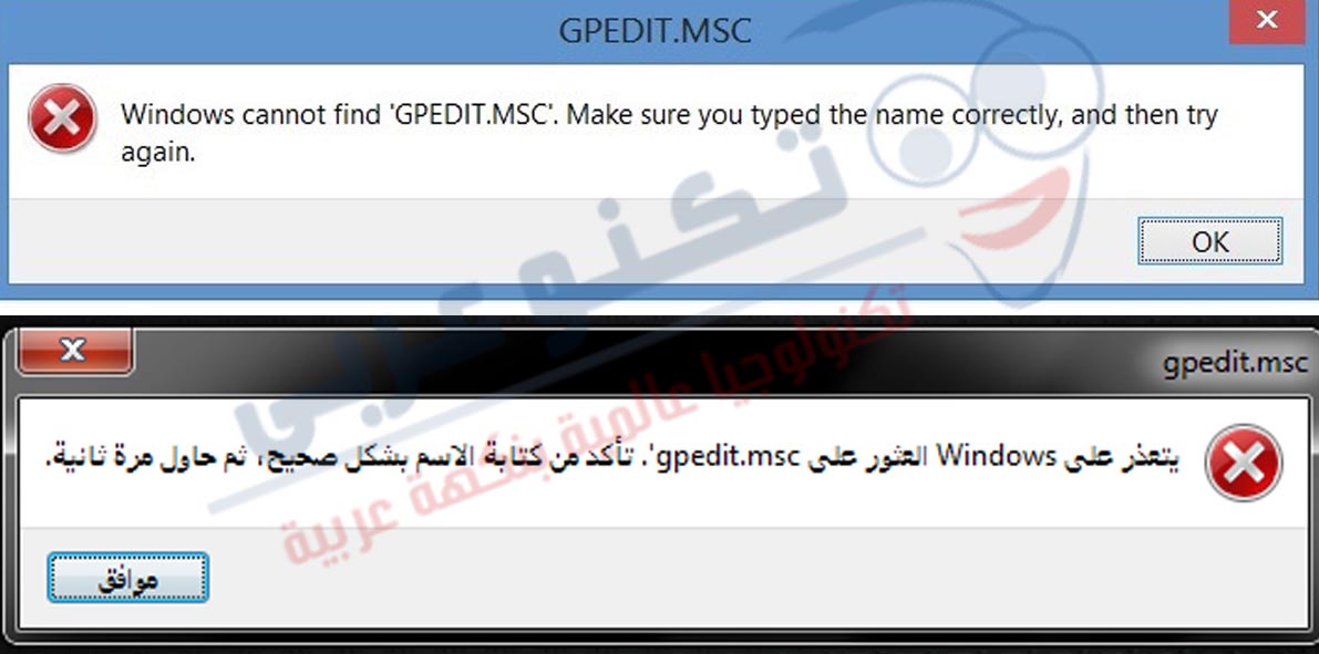 مشكلة عدم تشغيل امر gpedit.msc