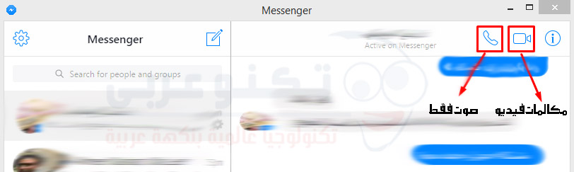 مكالمات الصوت والفيديو في الفيس بوك ماسنجر