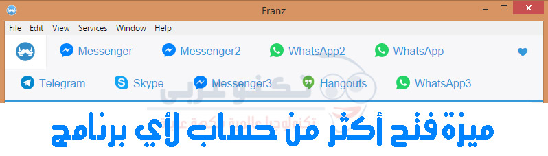 ميزة فتح أكثر من حساب لأي برنامج