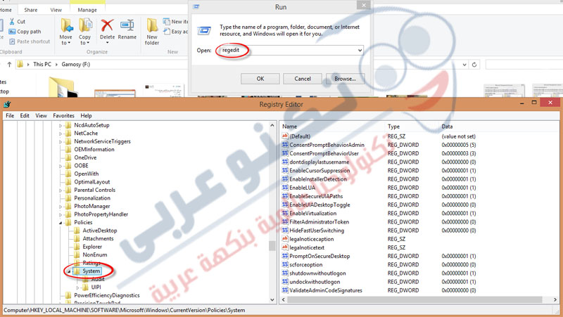 إظهار مدير المهام من خلال الريجيستري