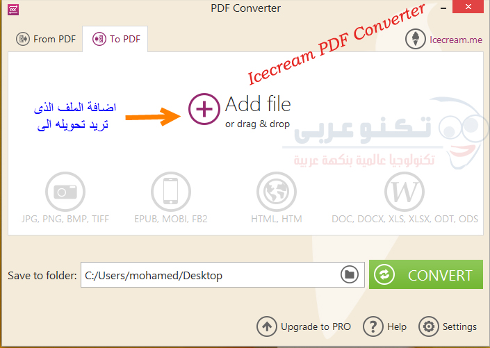 تحميل برنامج Icecream PDF Converter
