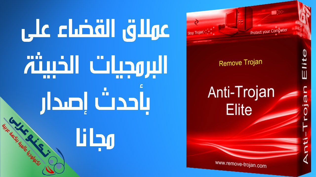 Anti Trojan