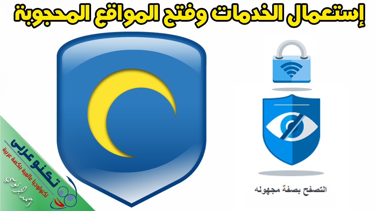 تحميل hotspot shield