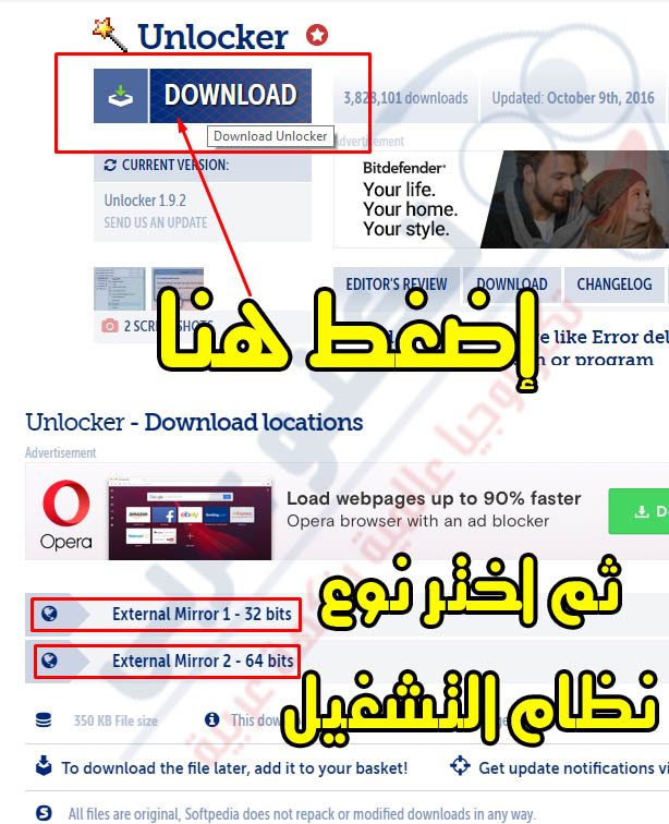 برنامج unlocker برابط مباشر للتحميل