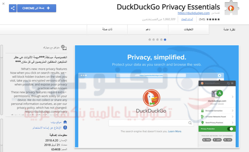 DuckDuckGo إضافة