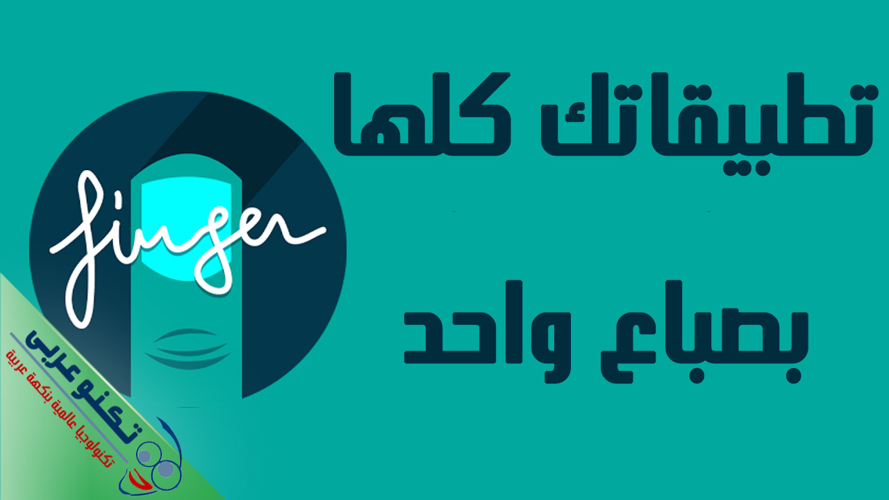 شعار برنامج Finger Gesture Launcher
