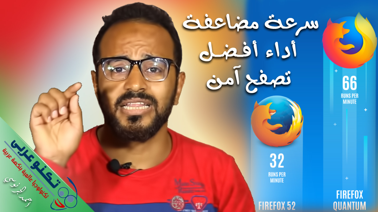 تحميل Firefox Quantum 2018 الجديد
