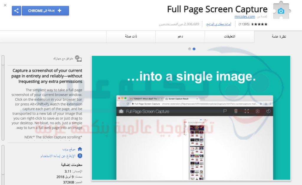 Full Page Screen Capture