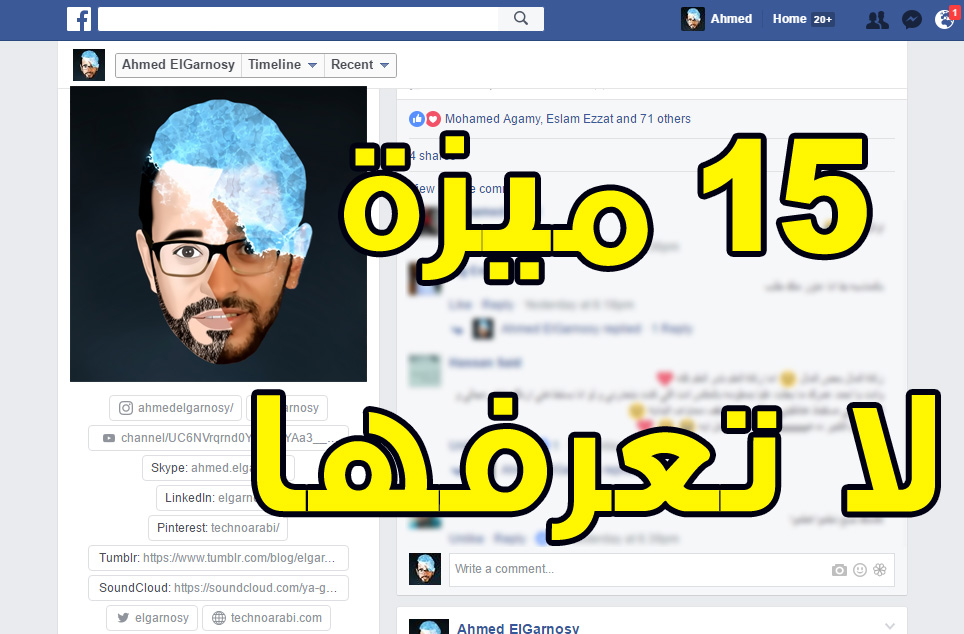 اسرار استخدامات فيسبوك
