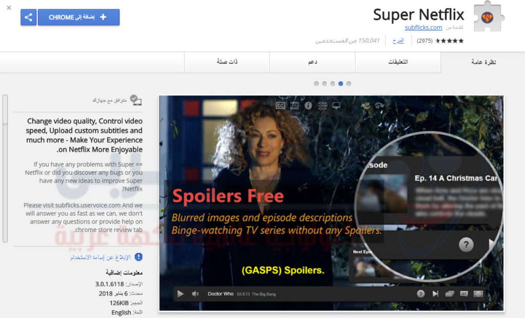 SuperNetflix