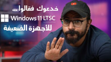 ويندوز 11 للأجهزة الضعيفة
