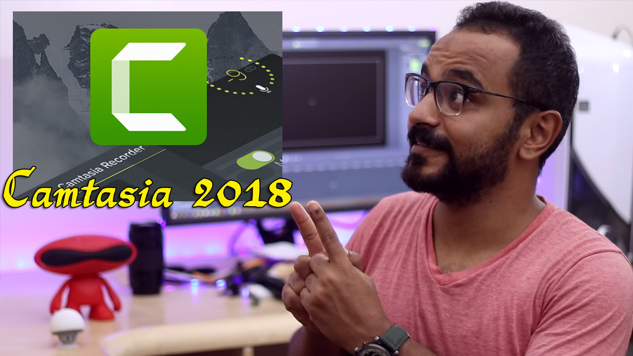 برنامج camtasia2018