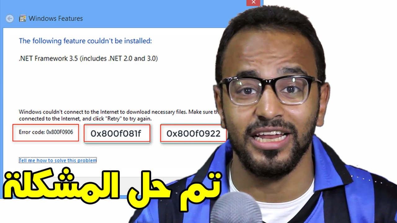 مشكلة نت فريم ورك error code 0x800f0906