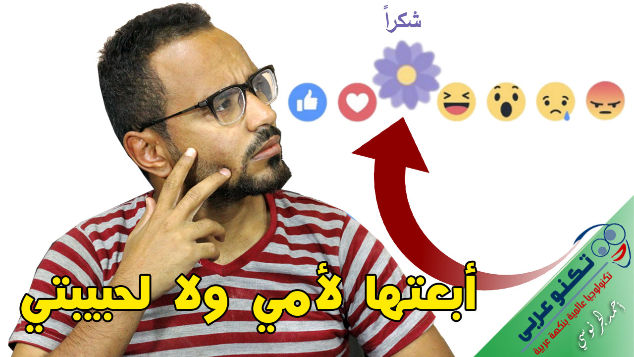 وردة جديدة في ايموشن فيسبوك