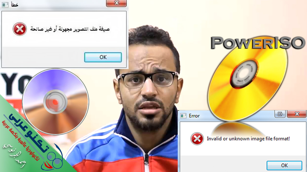 مشكلة خطأ صيغة ملف التصوير مجهولة او غير صالحة