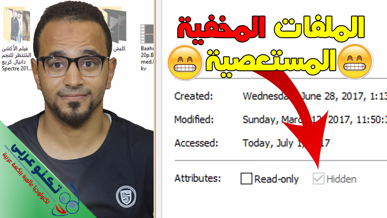 ملفات مخفية لا يمكن اظهارها