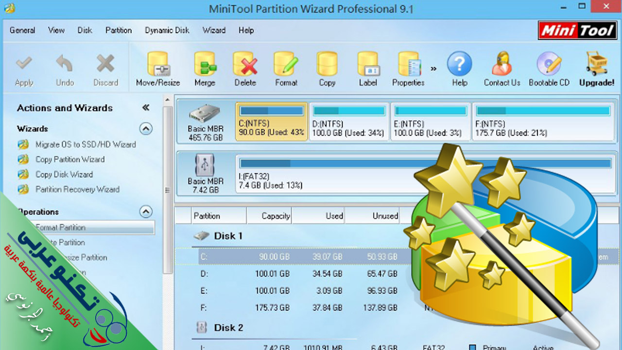 برنامج MiniTool Partition Wizard