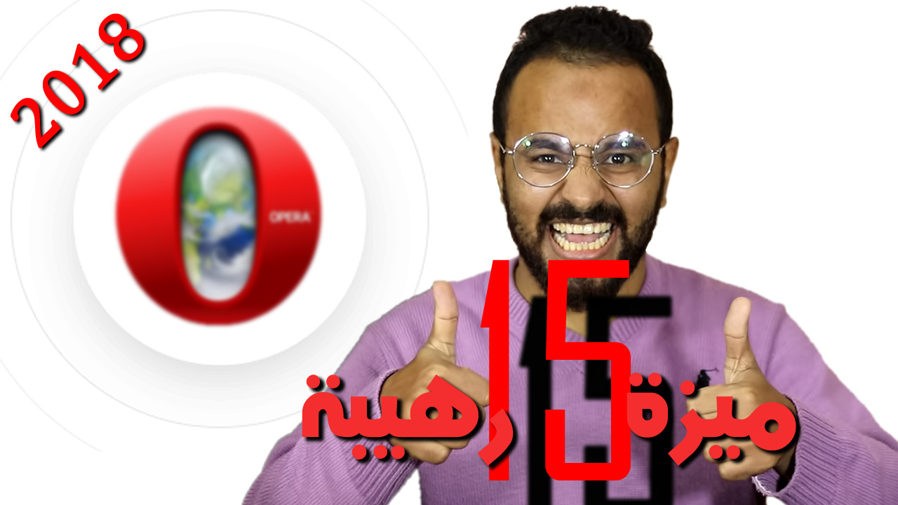 تحميل متصفح اوبرا السريع