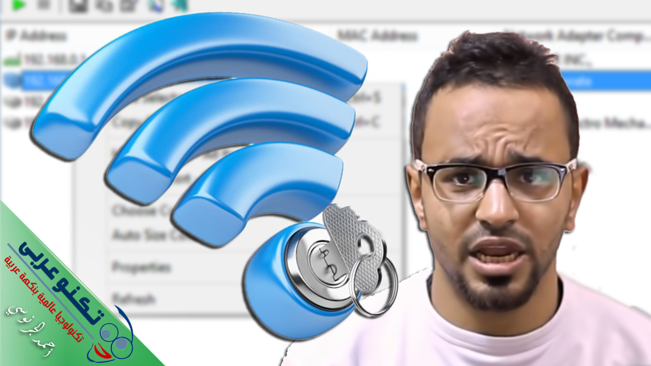 حماية شبكة الواي فاي