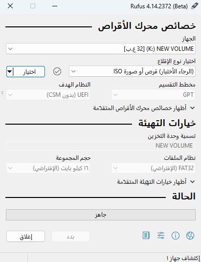 شرح برنامج Rufus لحرق ويندوز او لينكس على فلاشة 