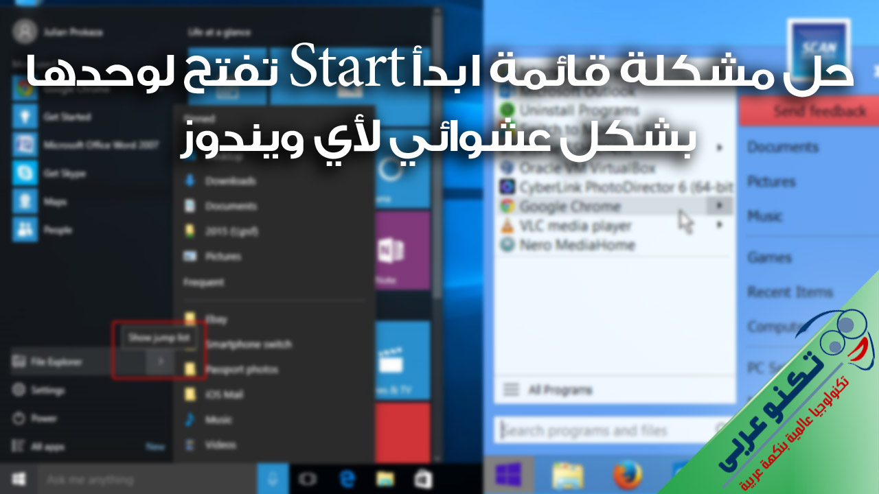مشكلة قائمة ابدأ Start تفتح لوحدها