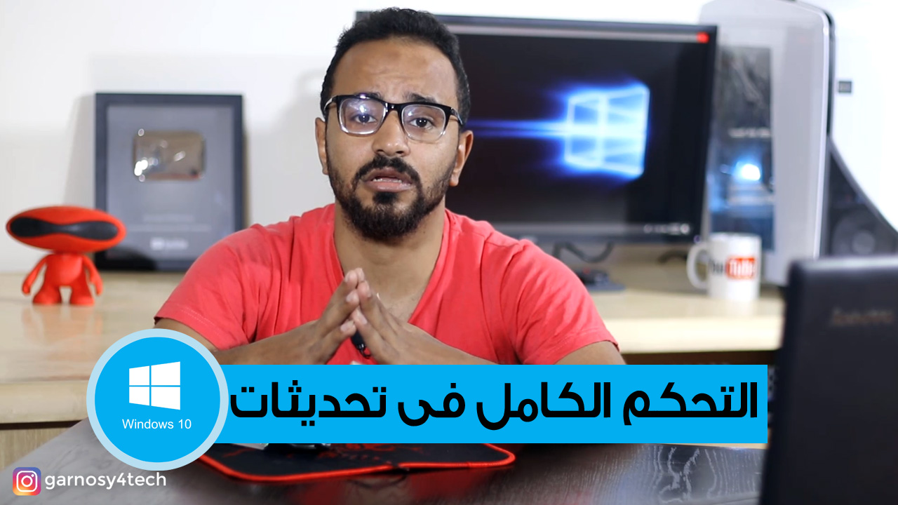 منع ويندوز10 من التحديث