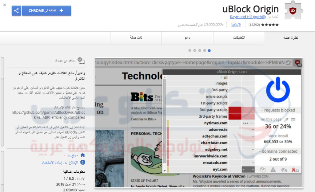 uBlock إضافة