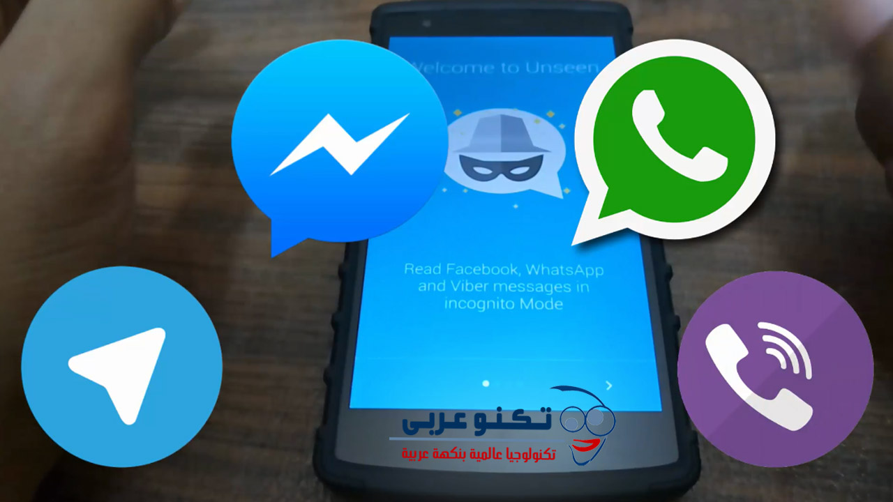 قراءة الرسائل بدون ظهور Seen